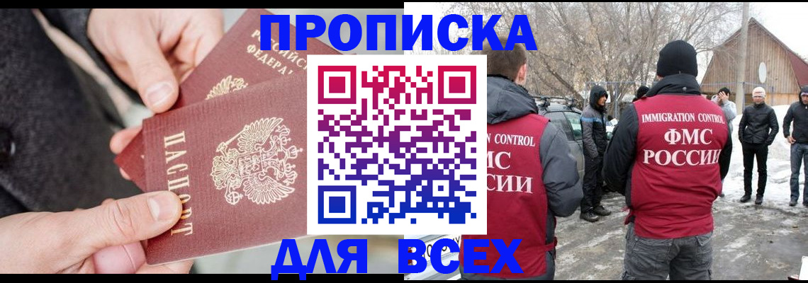 временная регистрация в Балее